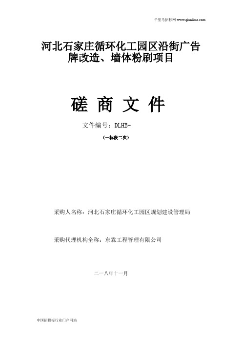 循环化工园区规划建设管理局循环化工园区沿街广告牌招投标书范本