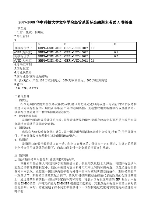 国际金融A卷答案