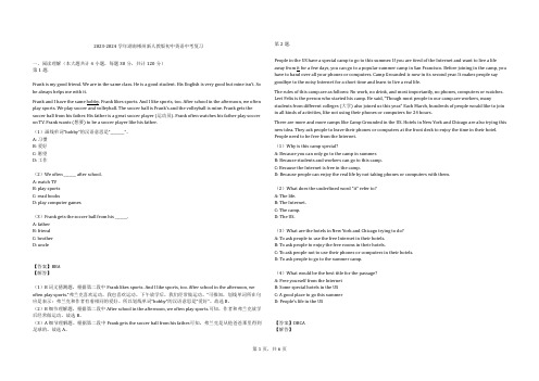 2023-2024学年湖南郴州新人教版初中英语中考复习习题及解析