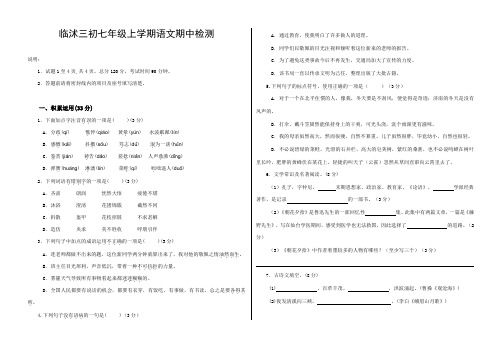 期中检测三七年级语文上学期