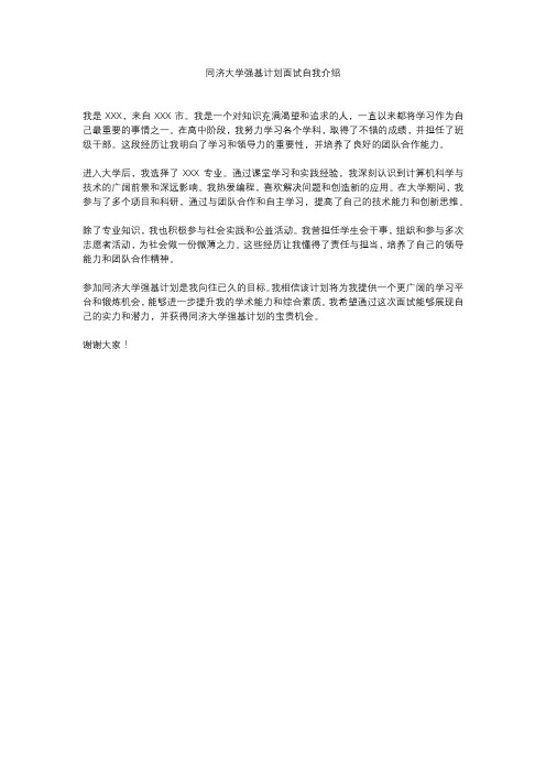 同济大学强基计划面试自我介绍