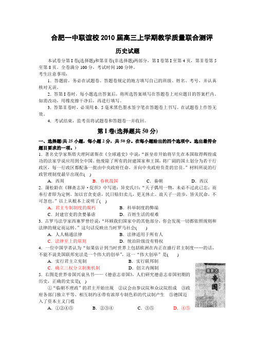 安徽省合肥一中联谊校2010届高三上学期教学质量联合测评(历史)