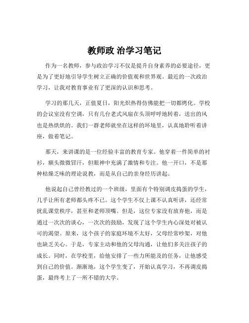 教师政 治学习笔记