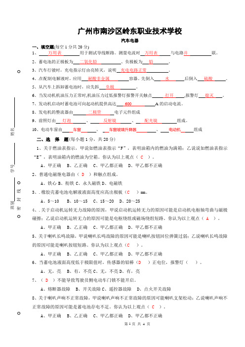 《汽车电器》试题答案