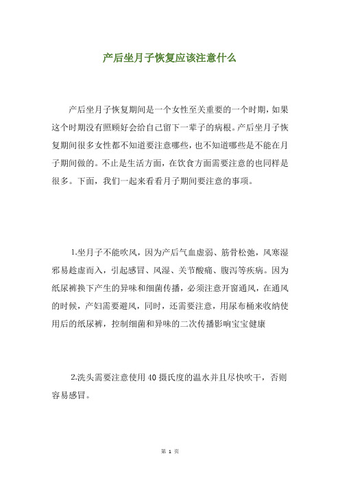 产后坐月子恢复应该注意什么