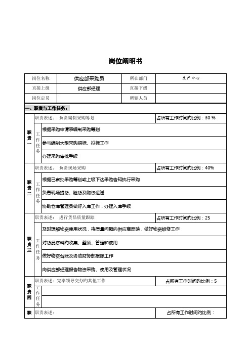 供应部采购员岗位基本职责