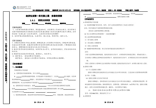 第三课第一框 消费及其类型