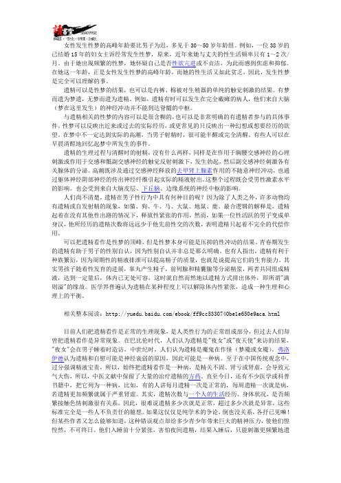 【关爱男性健康疾病常识】遗精3