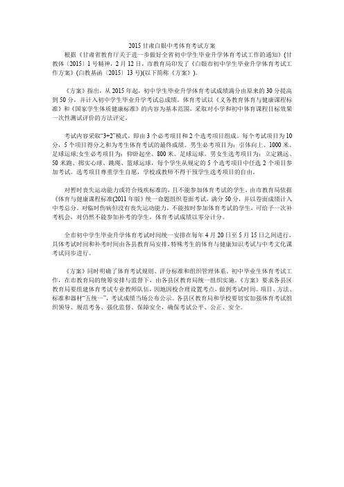 2015甘肃白银中考体育考试方案