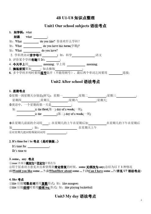 2020年译林版英语四年级下册1-8单元重要考点梳理  