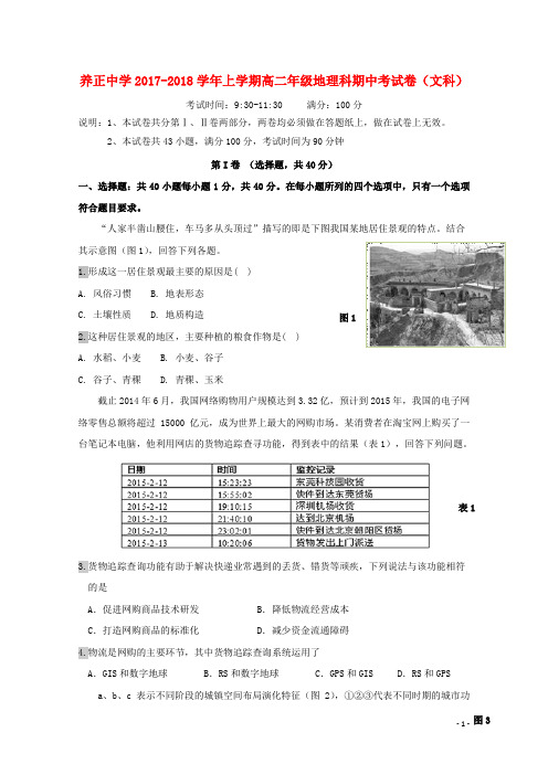 福建省晋江市养正中学高二地理上学期期中试题文