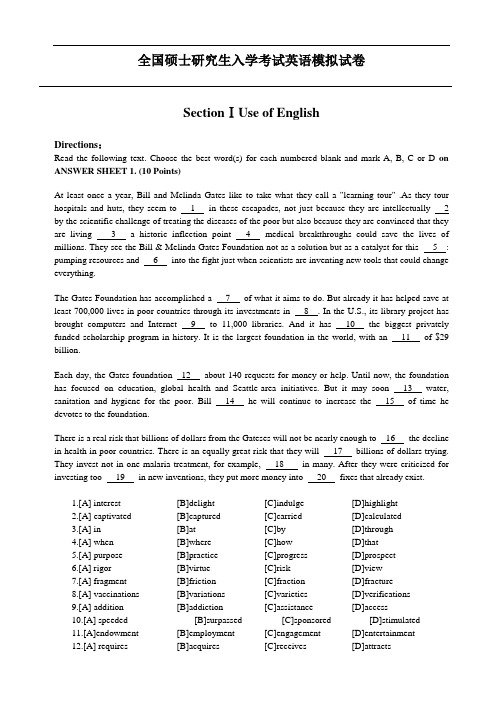 全国硕士研究生入学考试英语模拟试卷