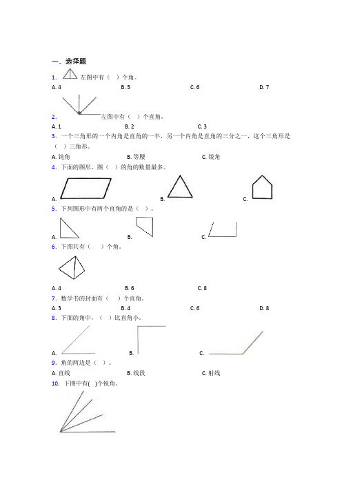 深圳明珠学校小学数学二年级上册第三单元阶段测试(含答案解析)