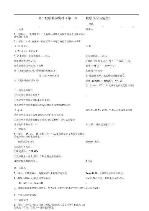 人教版高中化学选修4全册知识点和练习