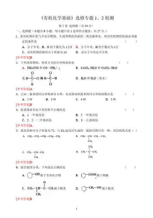 专题一二检测答案