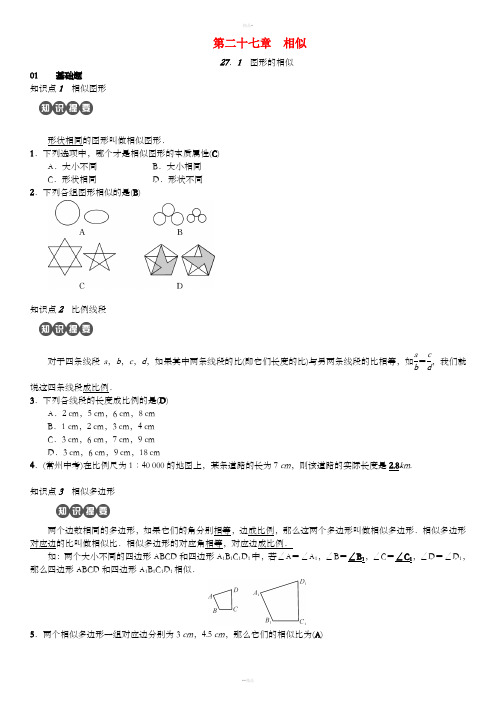 九年级数学下册 第二十七章 相似练习 (新版)新人教版