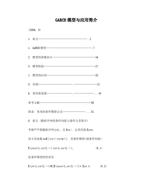 GARCH模型介绍