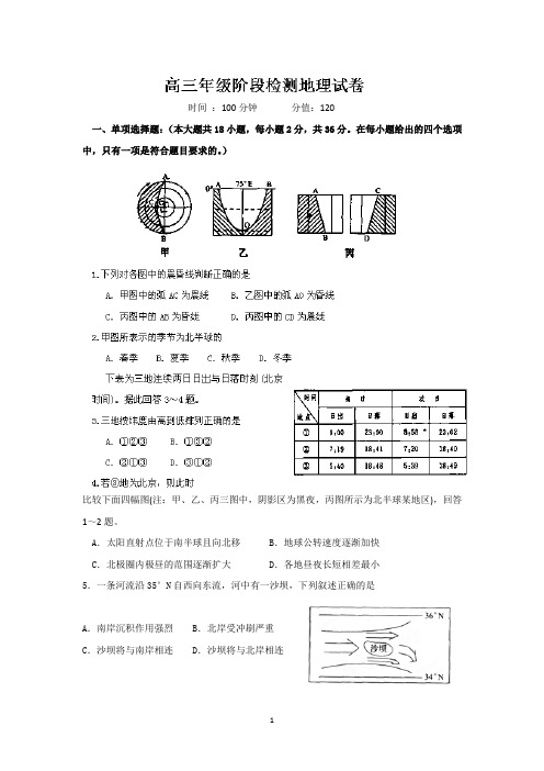 淮安市涟水中学2014届高三上学期第一次月考地理试题