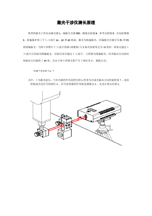 双频激光干涉仪测量