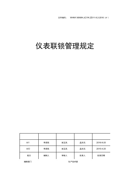 ZD11联锁管理规定解析