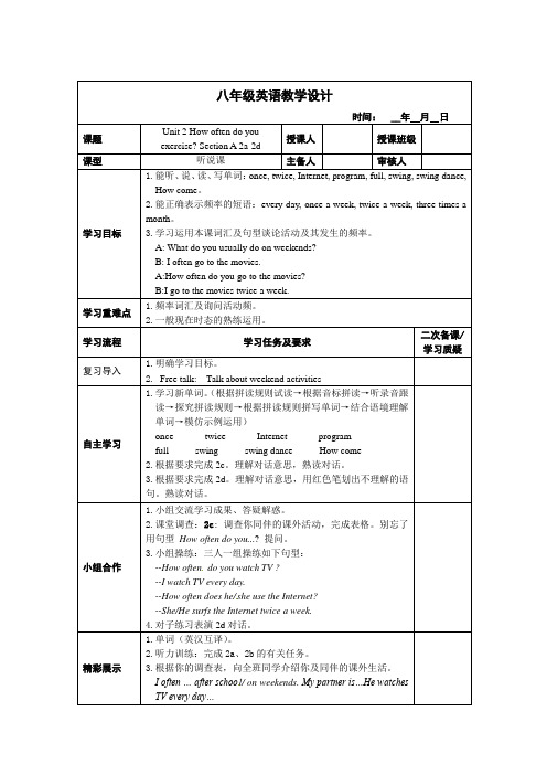 人教版八年级上册 Unit 2 Section A(2a-2d) 教学设计