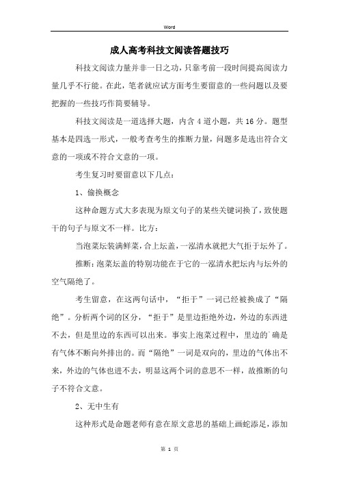 成人高考科技文阅读答题技巧