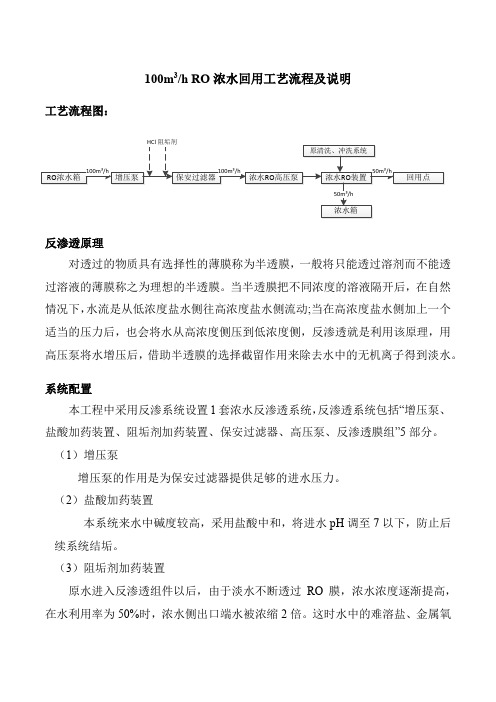 RO浓水回用工艺流程及说明