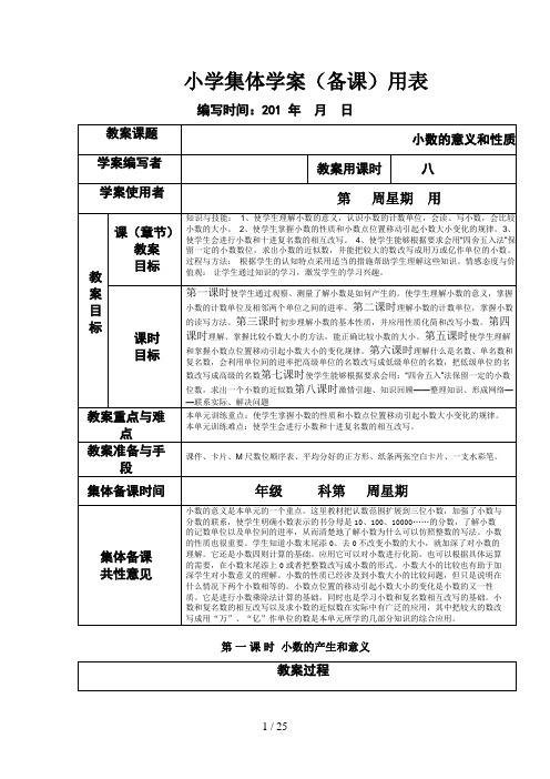 人教版小学数学四年级上册第四单元集体备课教学案(表格式)