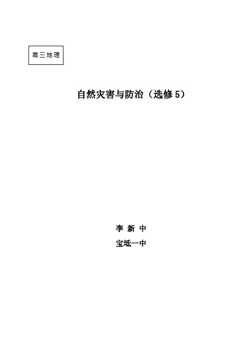 自然灾害专题复习资料