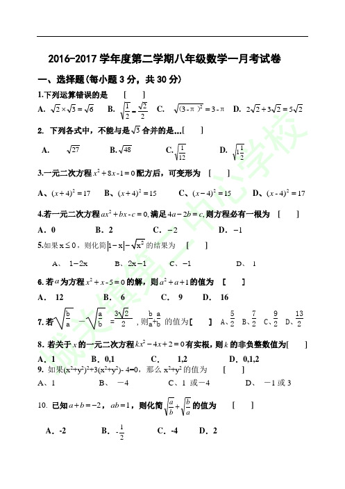 2016-2017学年度第一学期八年级第一次月考数学试卷