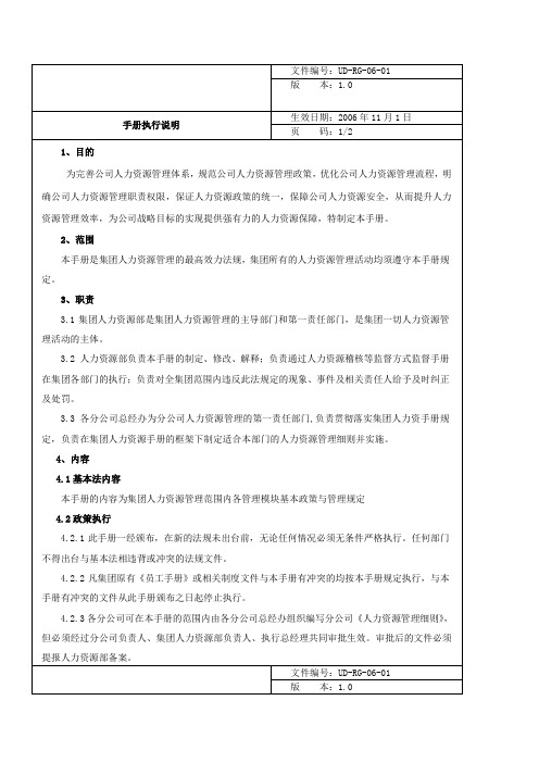 HR详细管理手册