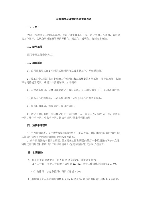 研发部加班及加班补助管理办法