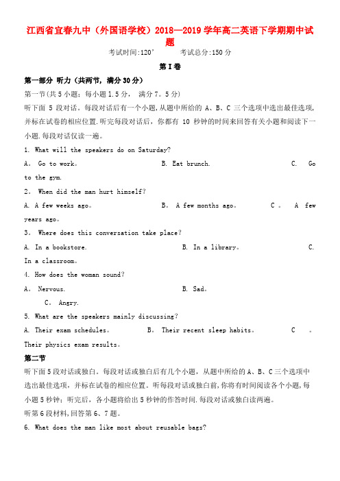 江西省宜春九中(外国语学校)近年-近年学年高二英语下学期期中试题(最新整理)