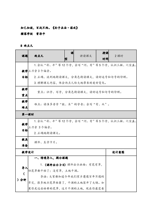 2021年部编版一年级语文上册8 雨点儿教案与反思牛老师