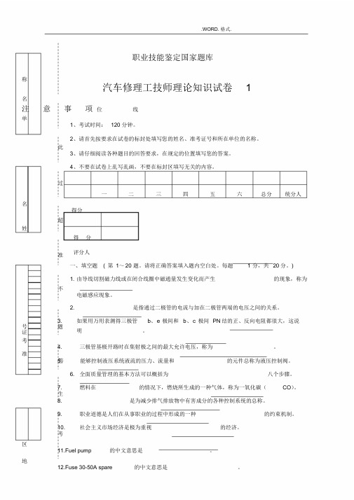 汽车维修技师试题和答案解析