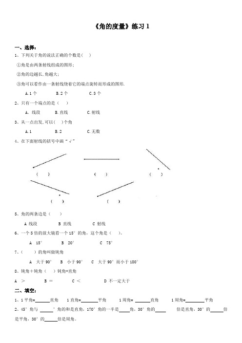 人教版四年级数学上册 角的度量 练习题