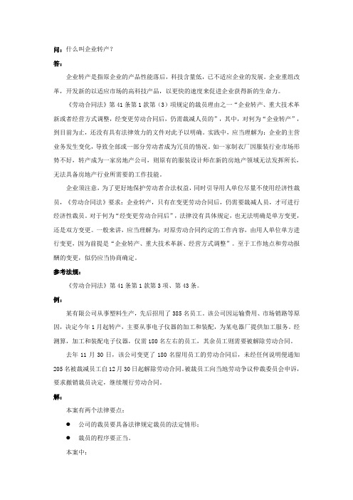 什么叫企业转产