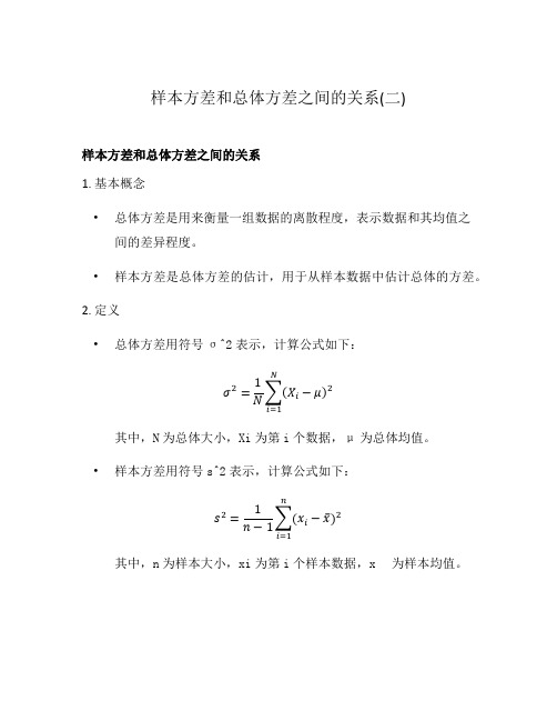 样本方差和总体方差之间的关系(二)