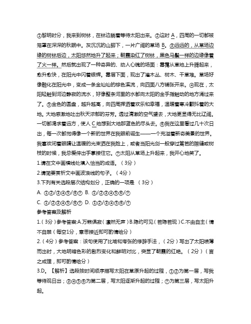 高三高考语文第三次联考语言文字运用试题一及答案解析