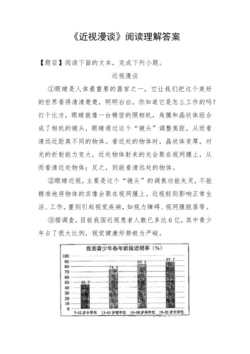 近视漫谈阅读理解答案