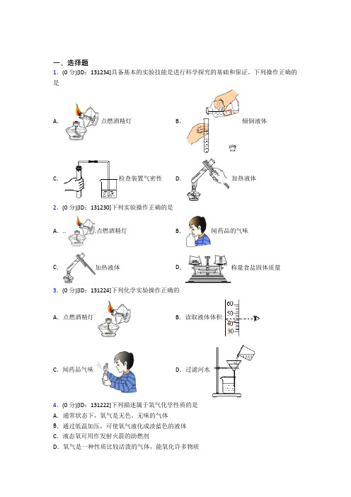 西安高新第一中学初中校区东区初级中学初中化学九年级上册第一单元《走进化学世界》测试卷(含答案解析)