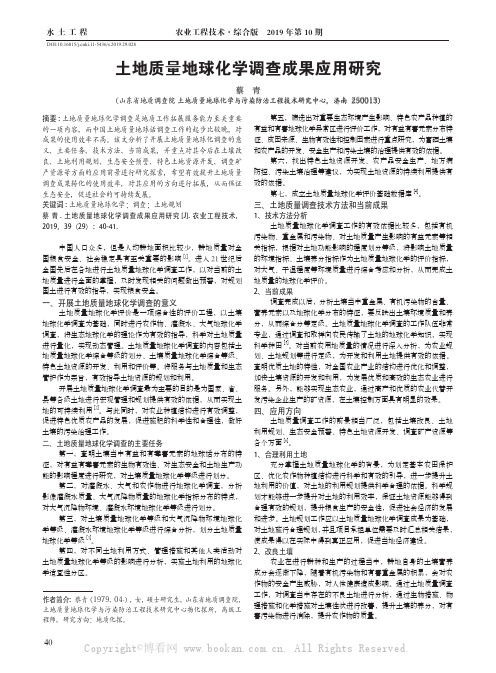 土地质量地球化学调查成果应用研究