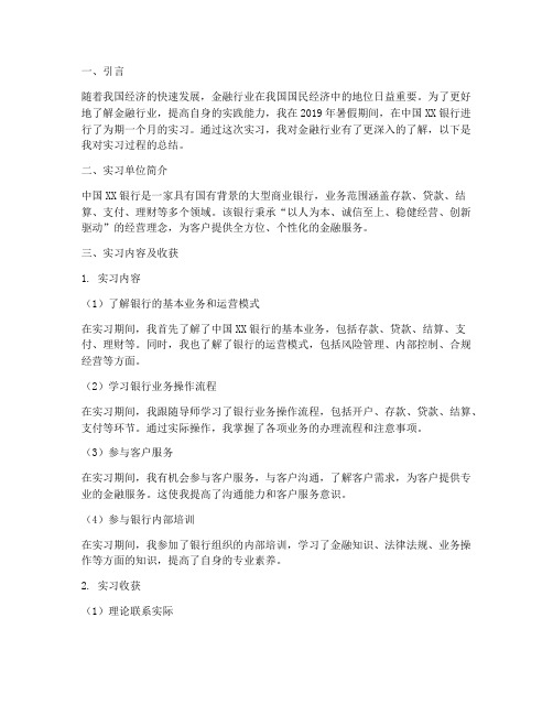 经济金融实习报告总结