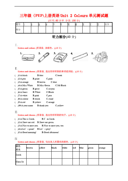 PEP人教版小学三年级上册英语Unit 2 Colours单元测试题(含答案)