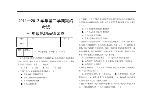 人教版《思想品德》七年级下册期末测试题及参考答案 (1).doc