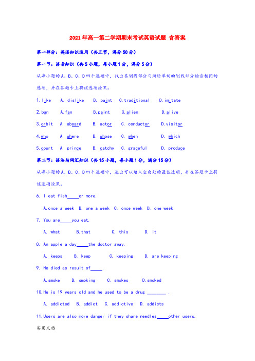 2021-2022年高一第二学期期末考试英语试题 含答案