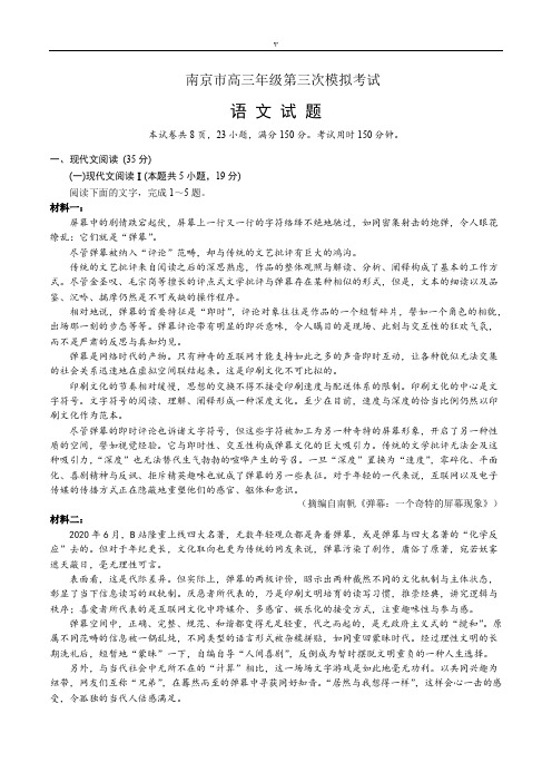 江苏省南京市高三语文试题(含答案)