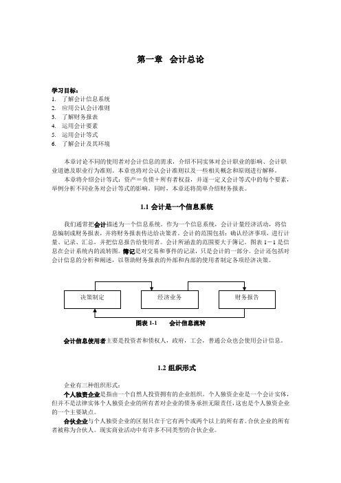 叶建芳会计英语中文版1-5