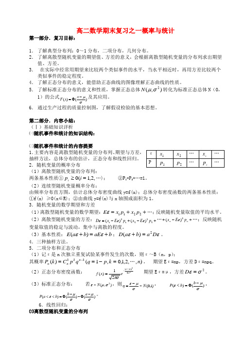 高二数学期末复习之一概率与统计