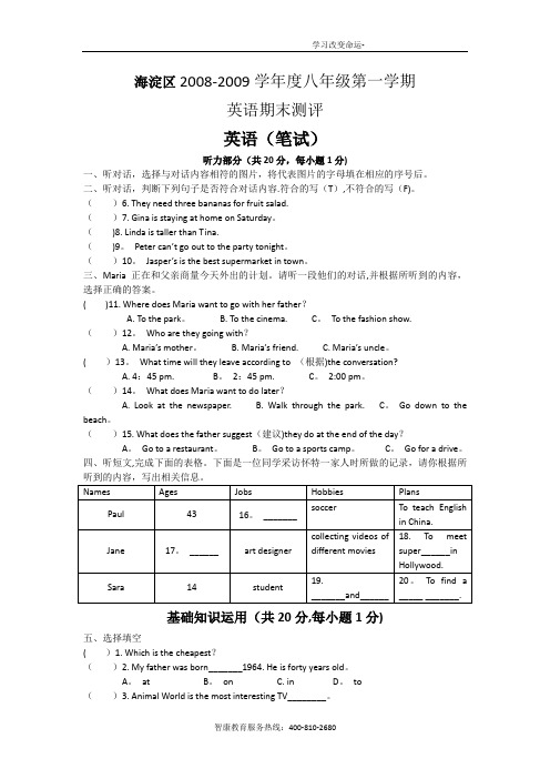 08-09学年海淀区初二第一学期期末考试英语试卷